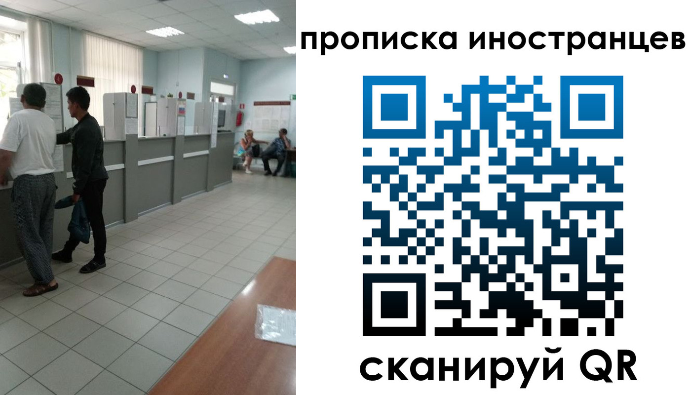 прописка для работы в Иркутской области