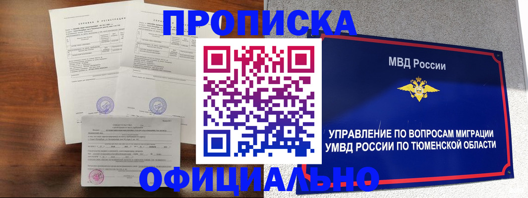 прописка ребенка в Иркутской области