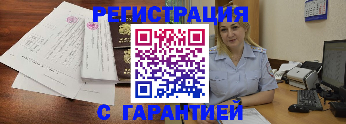 регистрация в Иркутской области