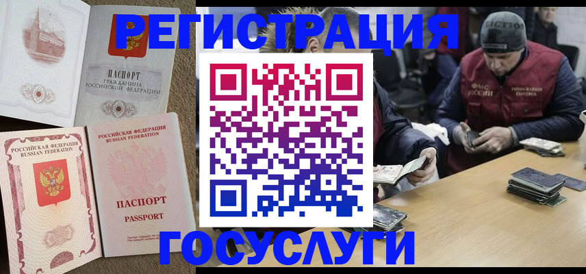 прописка иностранных граждан в Иркутской области