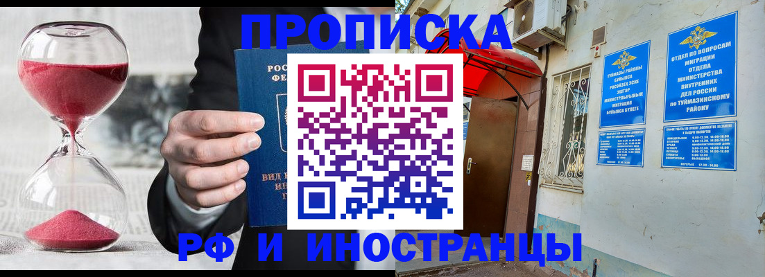прописка 2025 в Иркутской области