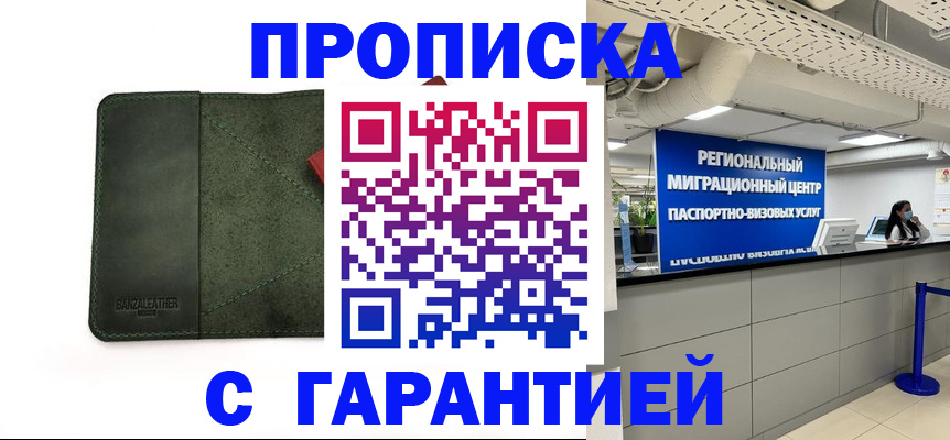 временная прописка в Иркутской области