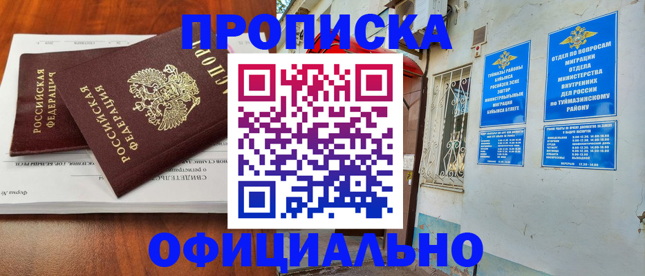 прописка для школы в Иркутской области