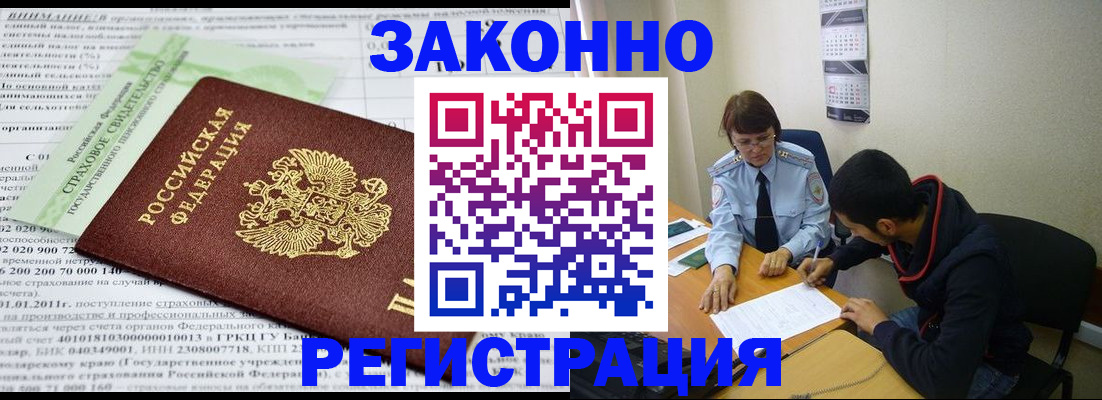 временная регистрация купить в Иркутской области