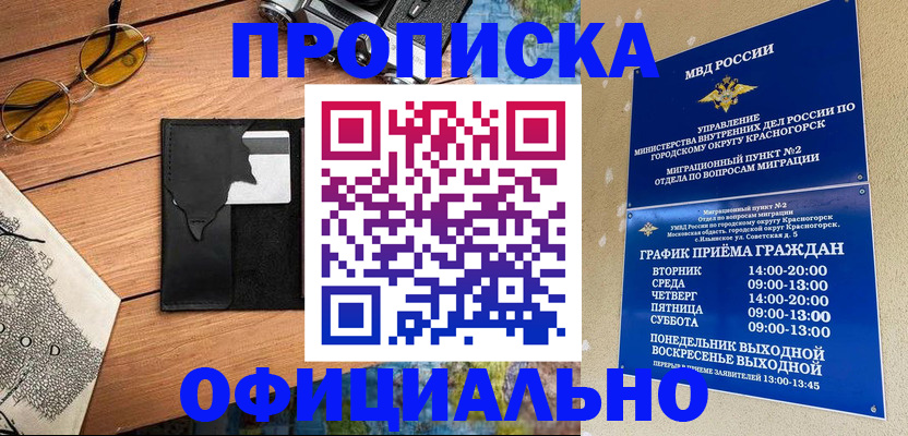 временная регистрация купить в Иркутской области